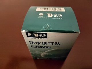 云南白药创可贴，贴心防水真是好