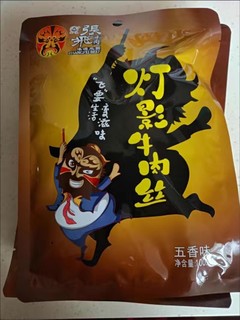 张飞灯影牛肉丝，根本停不下来