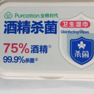 全棉时代75％酒精杀菌湿巾