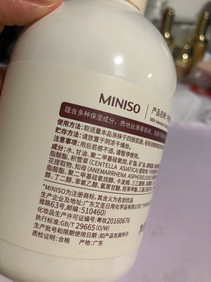 名创优品的身体乳好不好(名创优品的身体乳哪个好用)