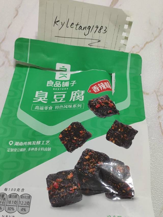 美好的一天从一块臭豆腐开始