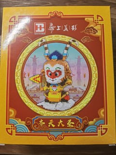 上美影齐天大圣积木公仔