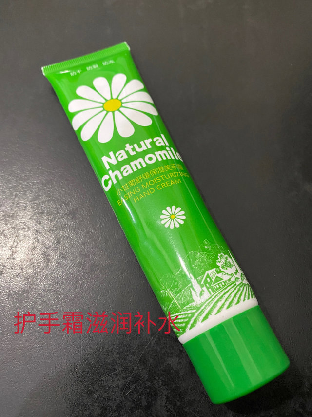 小洋甘菊护手霜