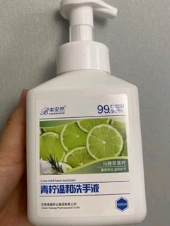 青柠洗手液