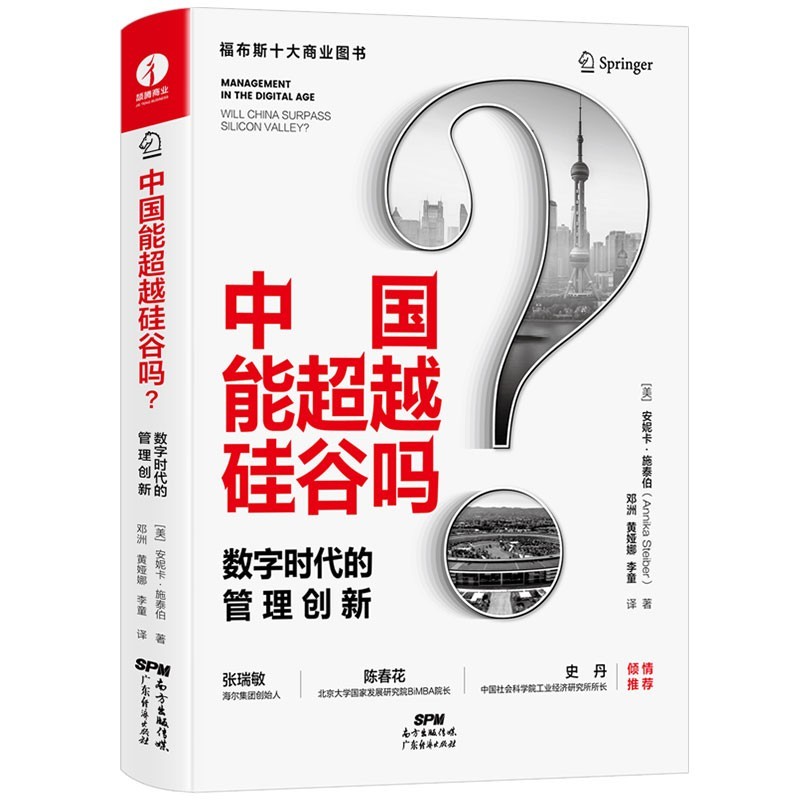 中国能超越硅谷吗？当然！创新型的中国企业正蓄势待发