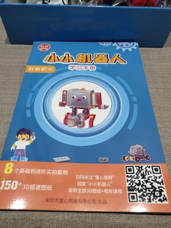 京选致砖小小机器人积木玩具