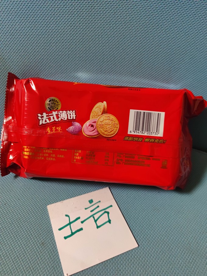 徐福记饼干