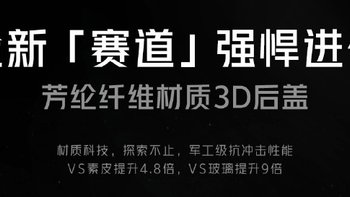 预热丨iQOO9 Pro 赛道版官宣：芳纶纤维材质 3D 后盖，为 iQOO 三周年献礼