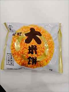 旺旺大米饼，也太好吃了吧