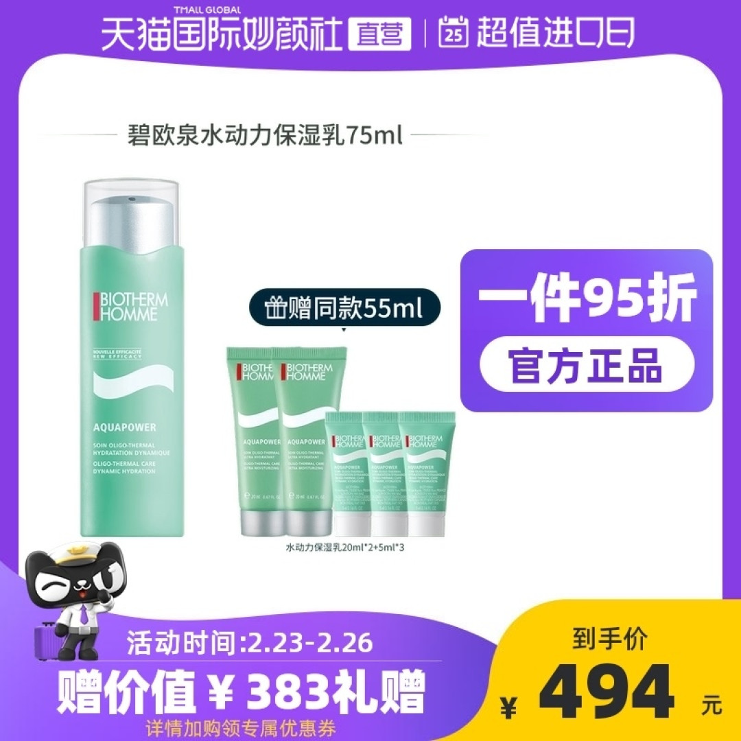 有哪些男士用的乳液值得推荐？