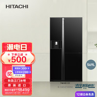 日立HITACHI原装进口569L黑科技真空保鲜自动制冰对开门电冰箱R-SBS3100NC水晶黑色