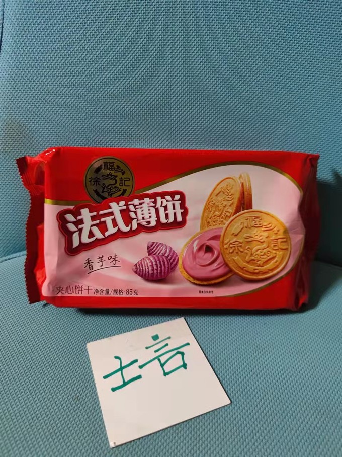 徐福记饼干