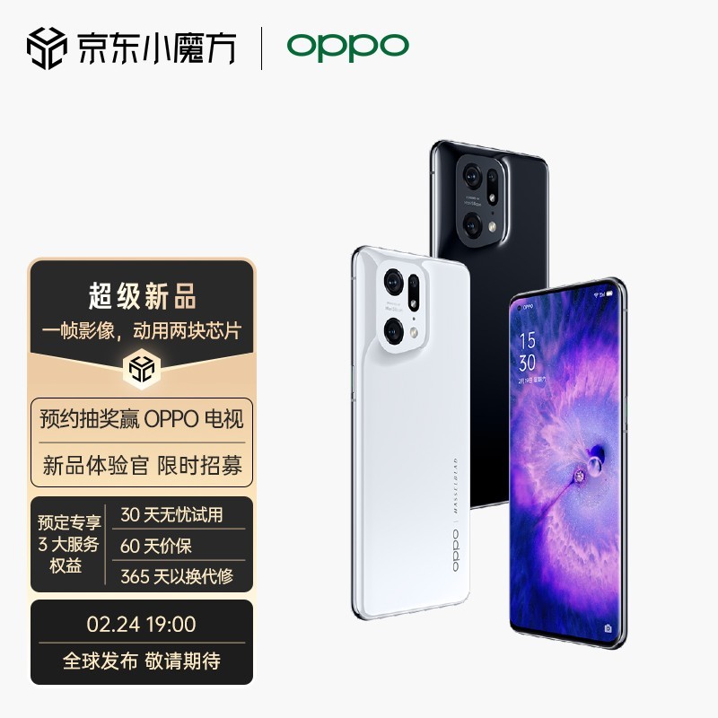 OPPO Find X5 系列发布：全新骁龙8/天玑9000/骁龙888、哈苏影像、马里亚纳自研芯