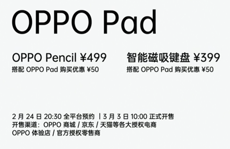 OPPO Pencil 手写笔、智能磁吸键盘 发布，低延迟，磁吸充电