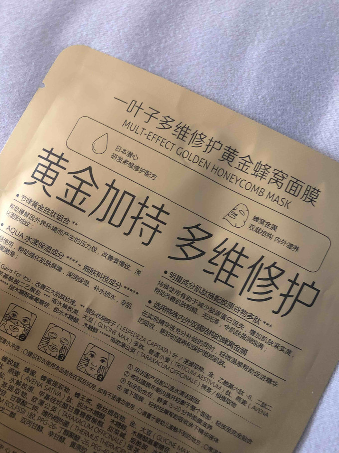 一叶子面膜贴