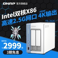 QNAP威联通NASTS-262C-2G两盘位N4505双核心2.5GbE私有云影音存储服务器HDMI2.04K60Hz