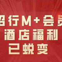 爱生活的燃烧 篇192：好选择！招行M 会员酒店福利已蜕变 