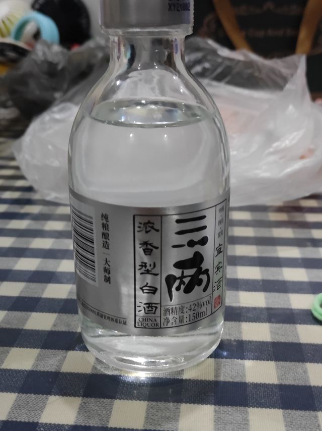 三两小酒