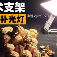 唯迹VIJIM R70全彩色RGB摄影补光灯使用体验