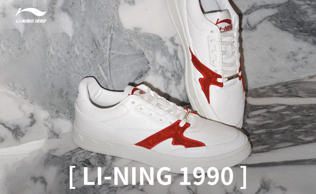 老标新生，LI-NING1990天猫旗舰店上线