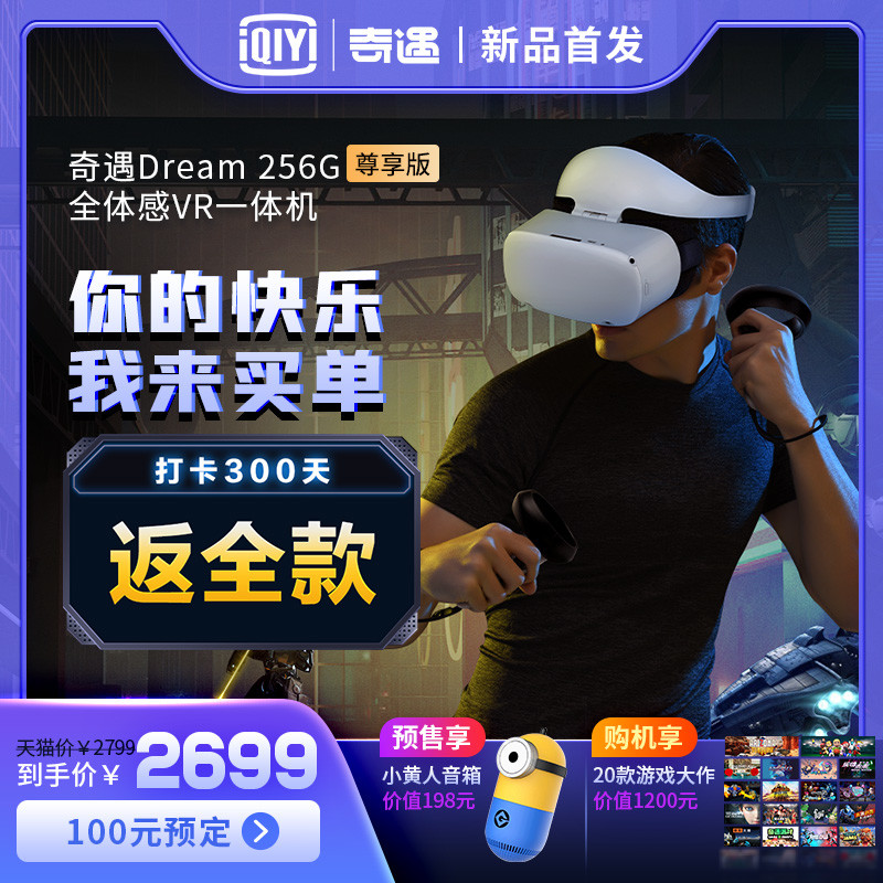 2699爱奇艺·奇遇Dream VR免费送！20多游戏免费玩！深度测评看这里，健身、看大片、玩游戏嗨翻天！