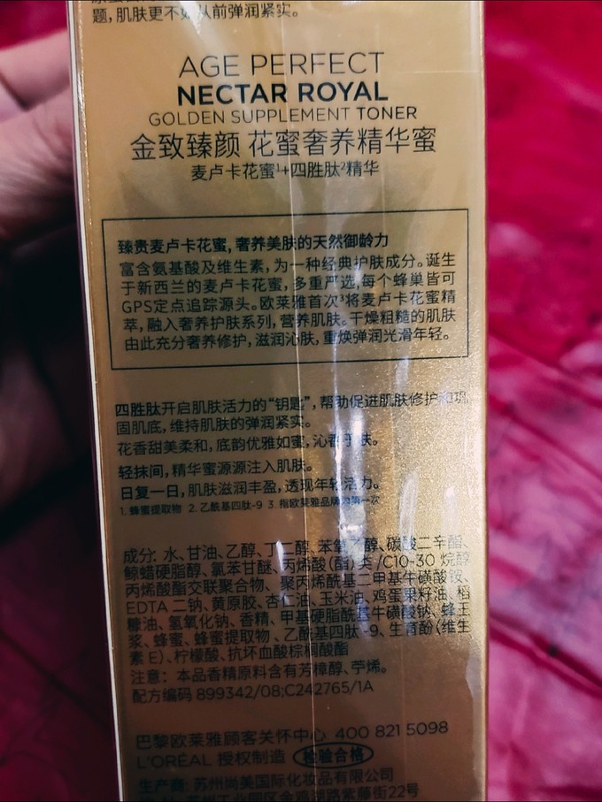 巴黎欧莱雅护肤精华