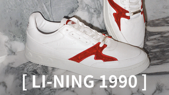 老标新生，LI-NING1990天猫旗舰店上线