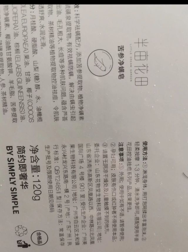 半亩花田手工皂，一皂多用