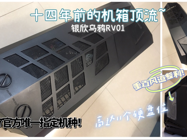 上市近2000元，石破天惊的银欣乌鸦初代机！