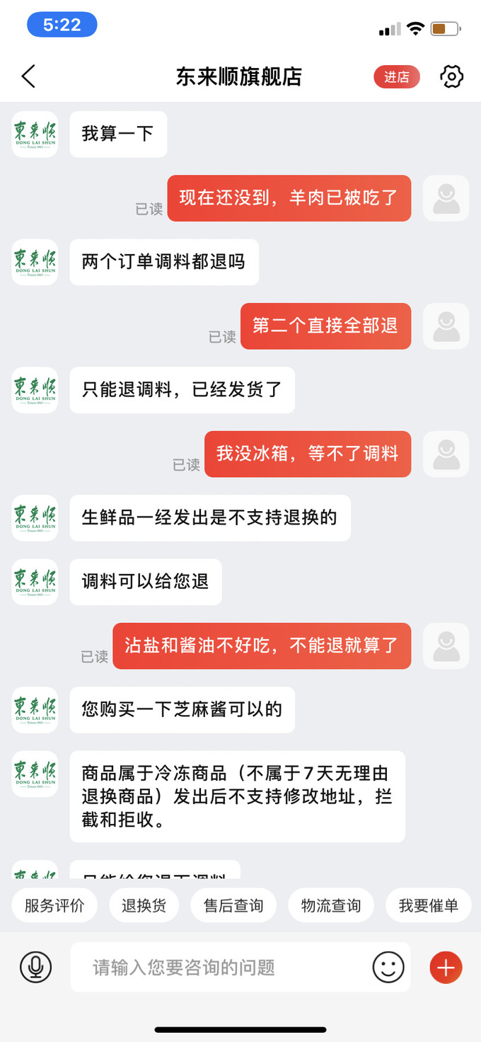 东来顺牛羊肉