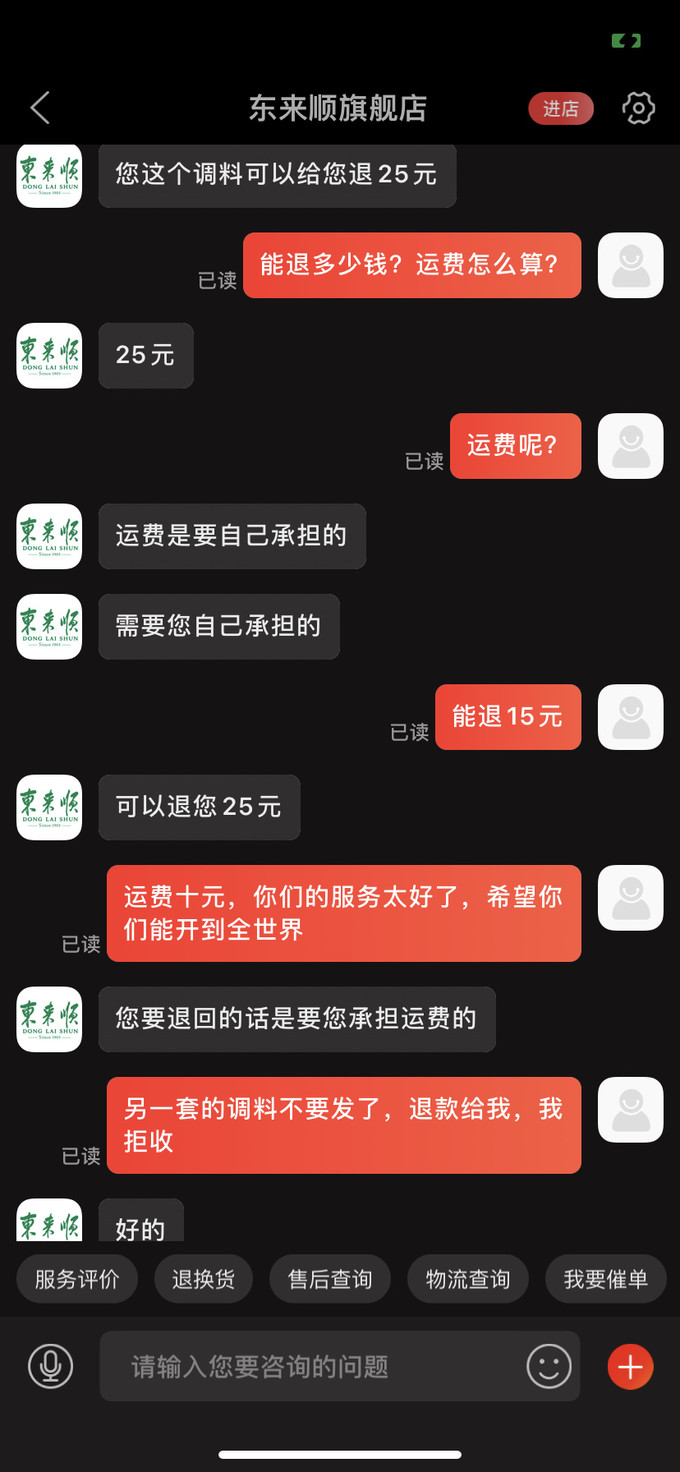 东来顺牛羊肉