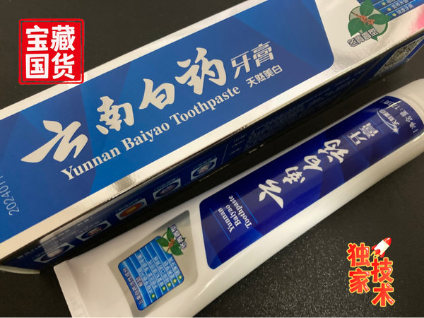 国货精品。云南白药冬青香型牙膏。