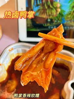 追剧零食|这个热卤鸭掌太香了!