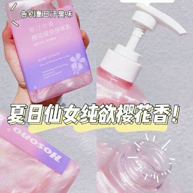 樱花🌸体香，专属于甜妹的香味