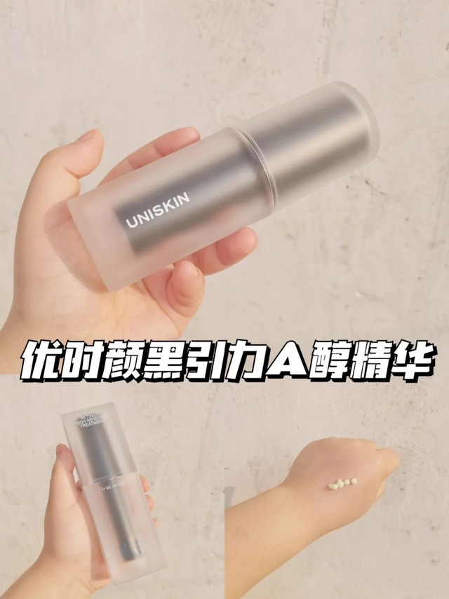 优时颜精华乳分享～