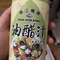 珠江桥牌油醋汁YYDS！！