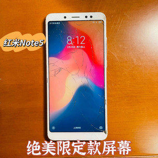 红米Note5，性价比选手