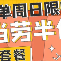 银行精选活动 篇三百四十二：2月27日周日，农行5折券、民生5折麦当劳套餐、广发3.8还款红包等！