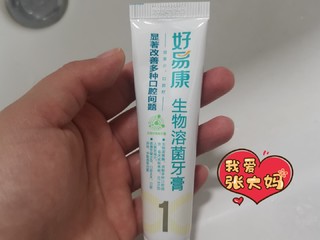 我目前用过最好用的牙膏没有之一