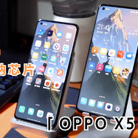 集OPPO实力于一身的OPPO X5 Pro背后是挑战？