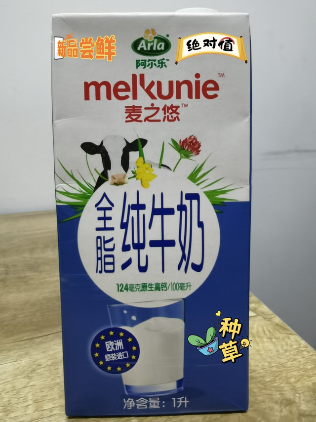 总算喝到一款挑刺少的arla，麦之悠还行
