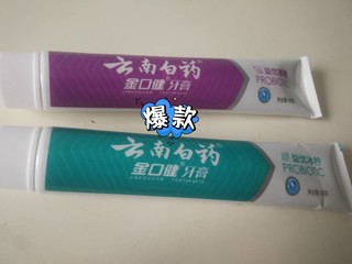 云南白药牙膏