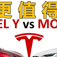 Model X与Model Y 特斯拉仅有的两款SUV 谁更值得买？