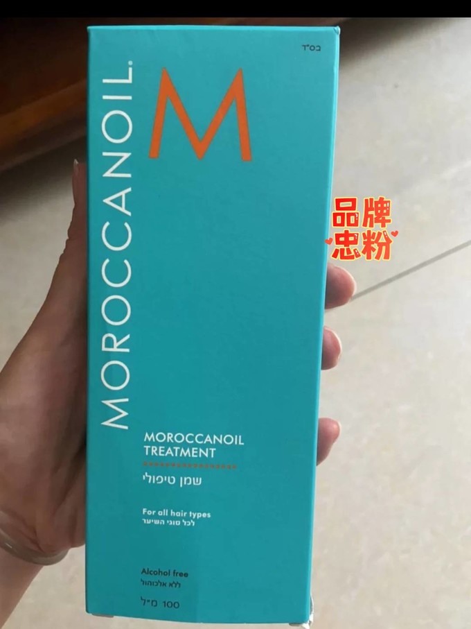 摩洛哥油护发素