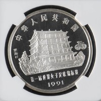纪念币 篇五：新中国早期贵金属纪念币～1991年世界女子足球锦标赛金银纪念币