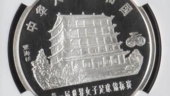 纪念币 篇五：新中国早期贵金属纪念币～1991年世界女子足球锦标赛金银纪念币