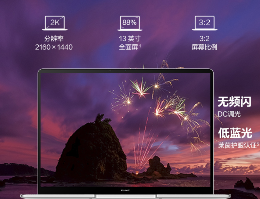 华为发布 新款 Matebook 13，砍掉触摸屏，核心配置不变