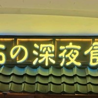 济南打工人美食打卡（一）白石の深夜食堂