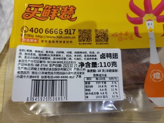 煌上煌乐鲜鸭翅晒单