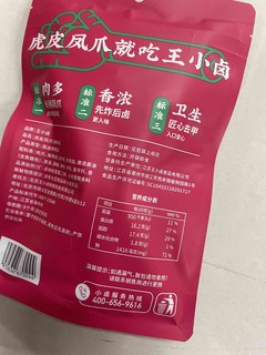 王小卤虎皮凤爪